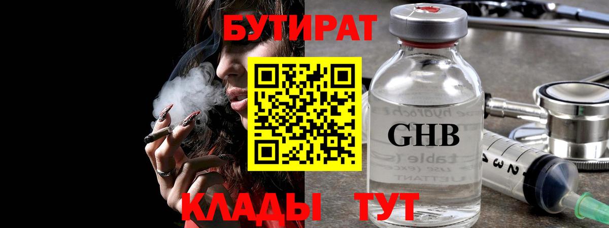 Бутират бутик  Вход с VPN  Казань 