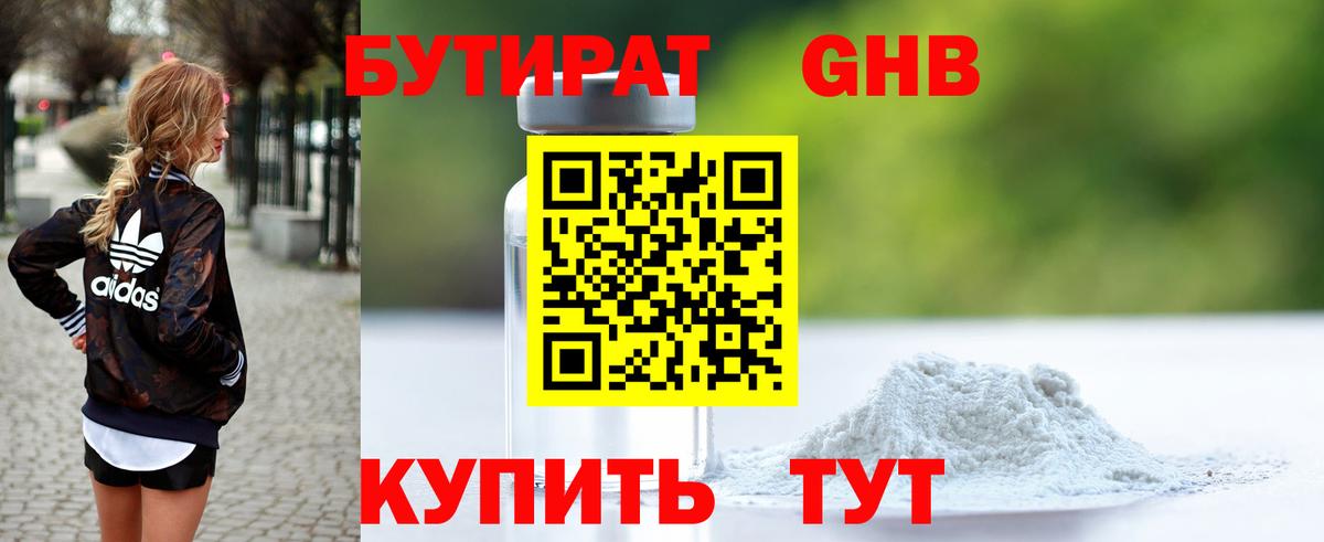 БУТИРАТ 1.4BDO Казань