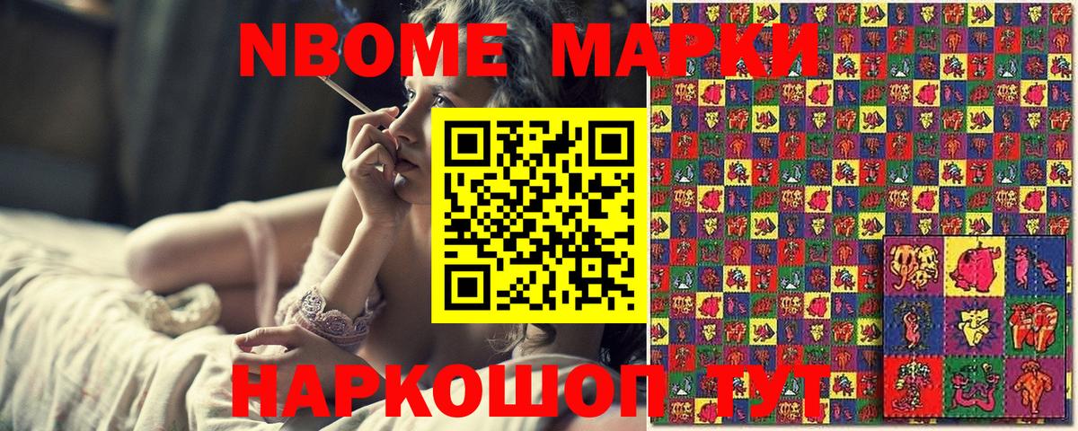 Марки N-bome  Марки N-bome 1,8мг  Вход с VPN  Казань 